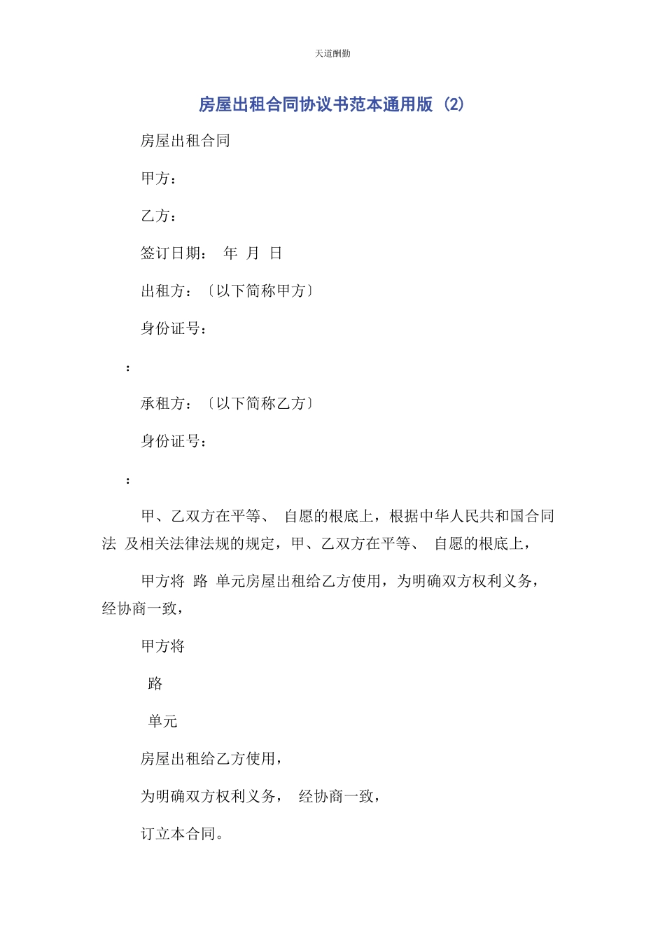 2023年房屋出租合同协议书范本版 2范文.docx_第1页