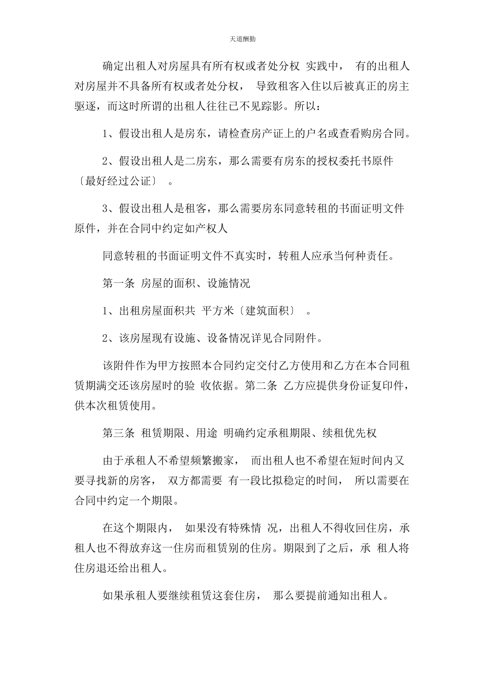 2023年房屋出租合同协议书范本版 2范文.docx_第2页