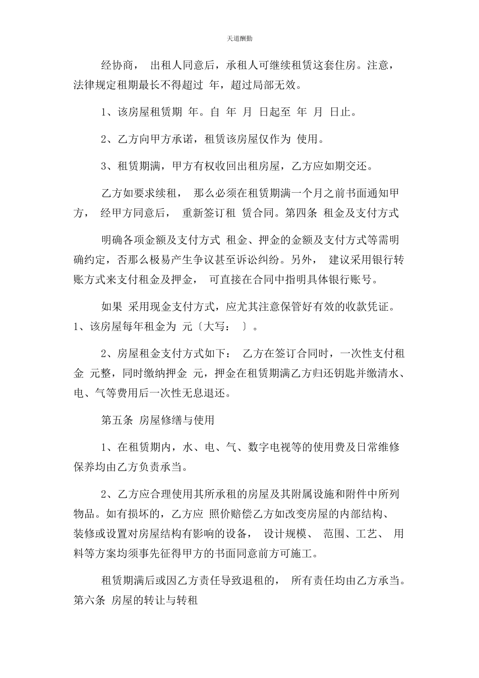 2023年房屋出租合同协议书范本版 2范文.docx_第3页