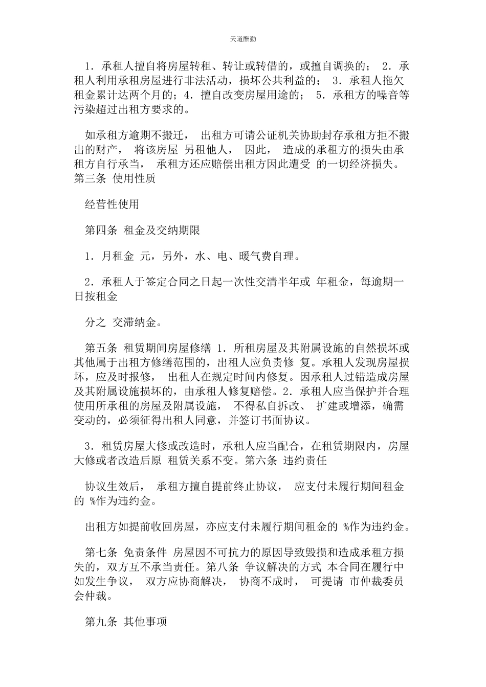 2023年房屋出租合同协议书范本范文.docx_第2页