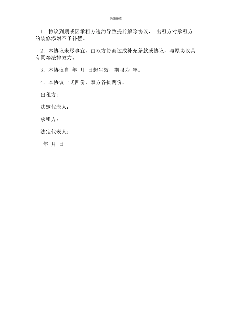 2023年房屋出租合同协议书范本范文.docx_第3页
