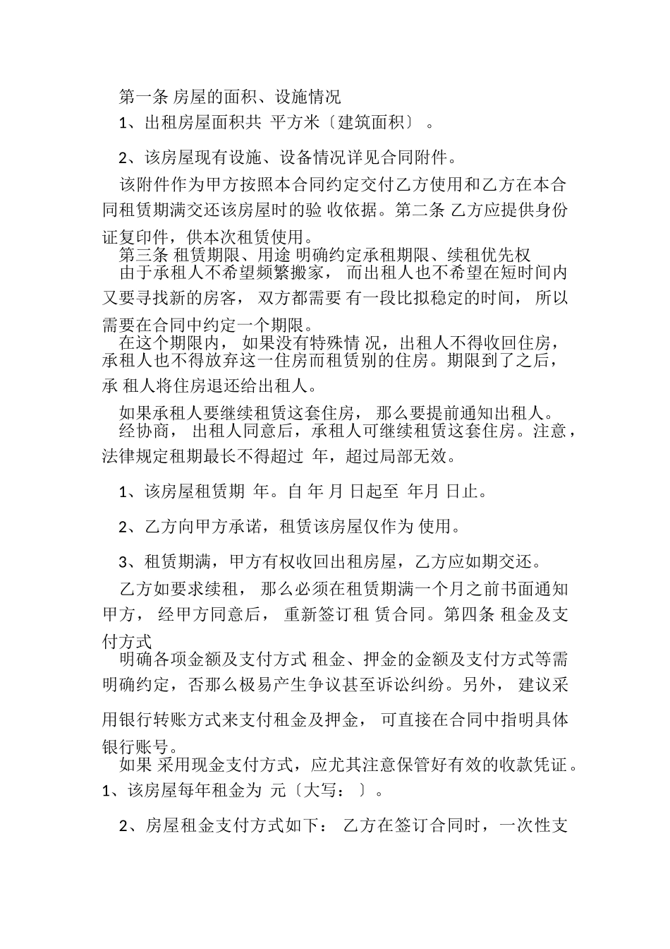 2023年房屋出租合同协议书范本通用版2.doc_第2页