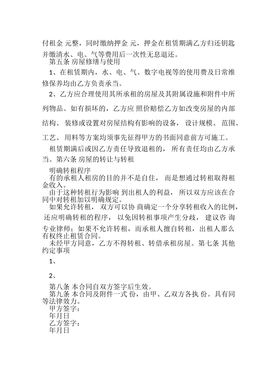 2023年房屋出租合同协议书范本通用版2.doc_第3页