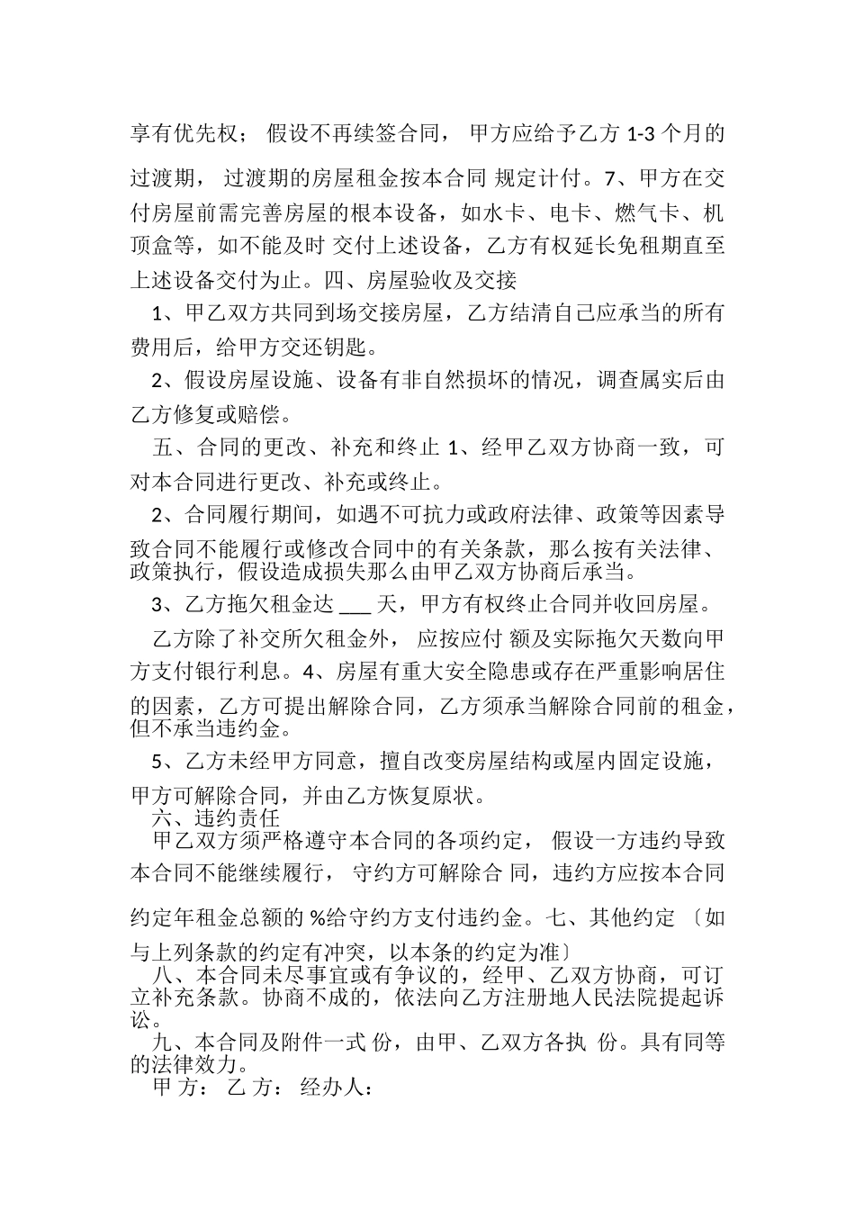 2023年房屋出租托管合同协议书范本.doc_第3页