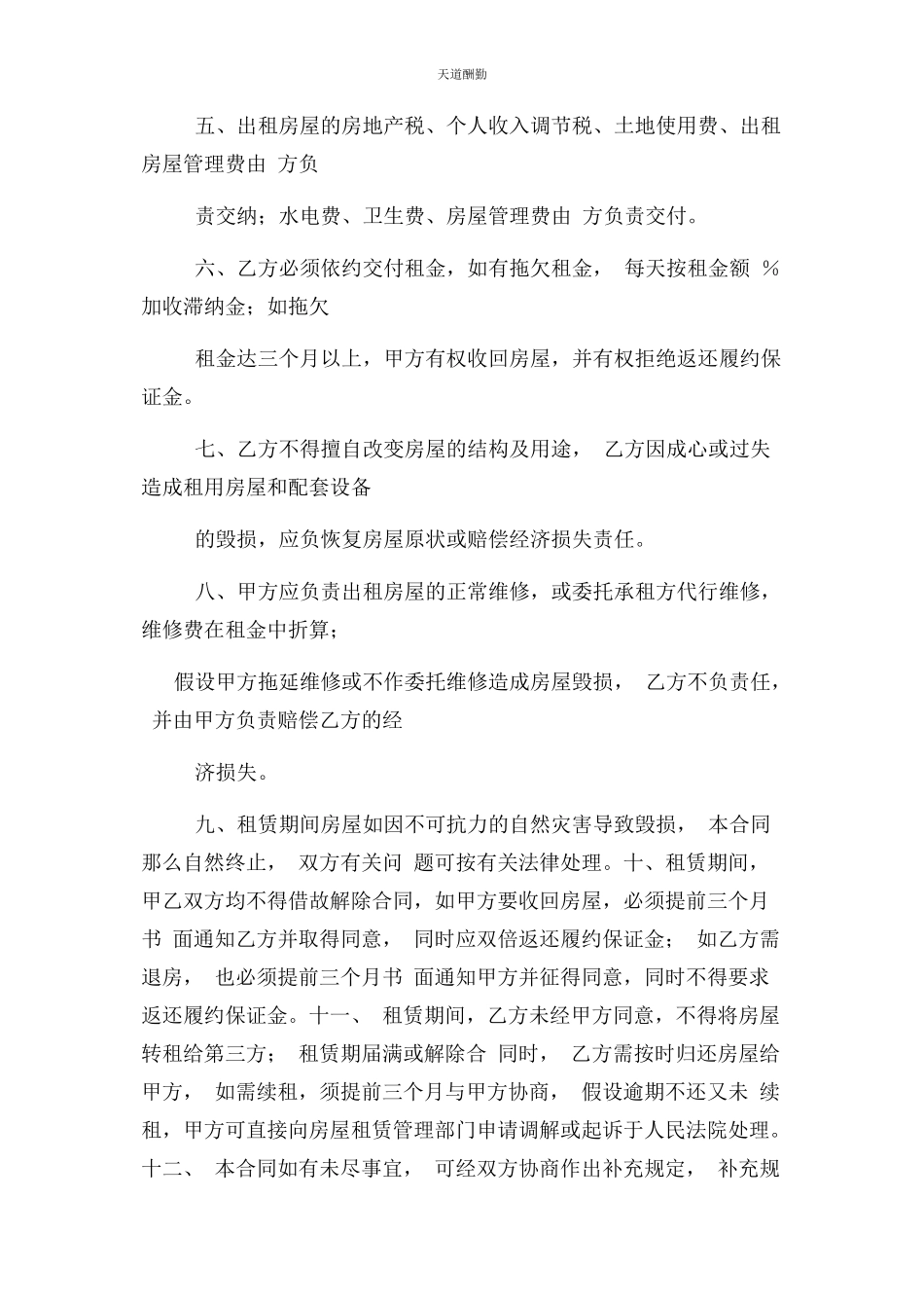 2023年房屋出租合同协议书范本新版 2范文.docx_第2页