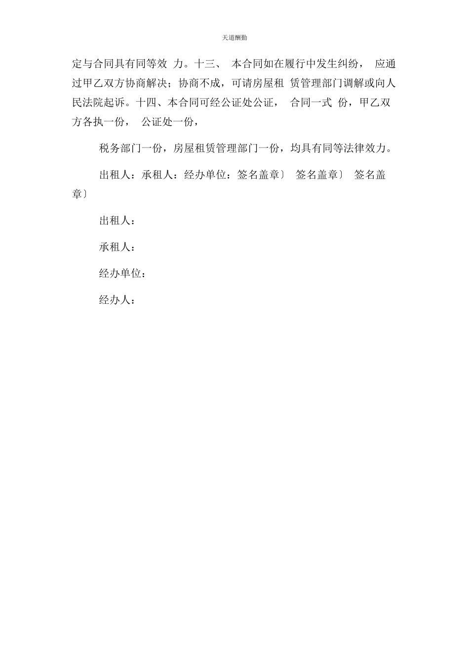 2023年房屋出租合同协议书范本新版 2范文.docx_第3页