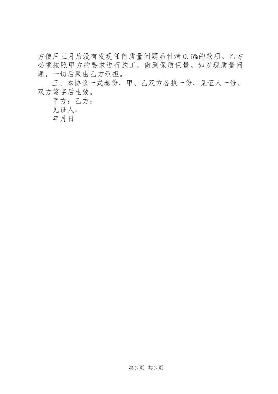 2023年房屋包工包料合同范本.docx_第3页