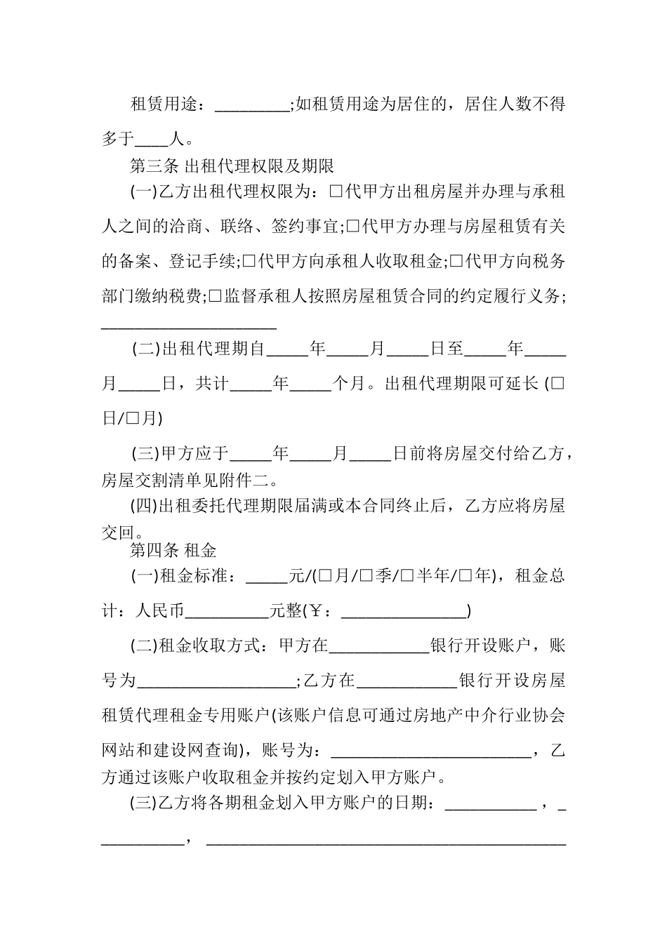 2023年房屋委托出租合同简单协议书.doc_第2页