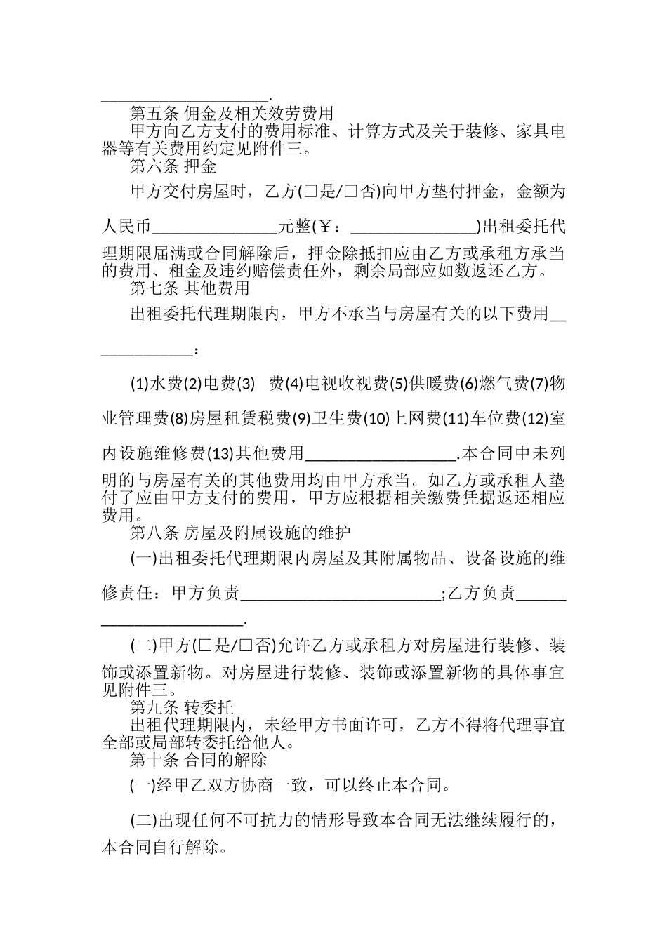 2023年房屋委托出租合同简单协议书.doc_第3页