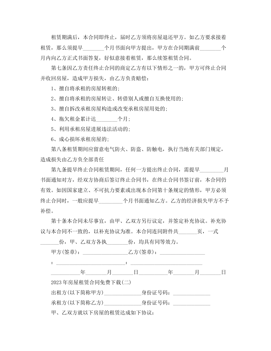 2023年房屋租赁合同五篇.docx_第2页