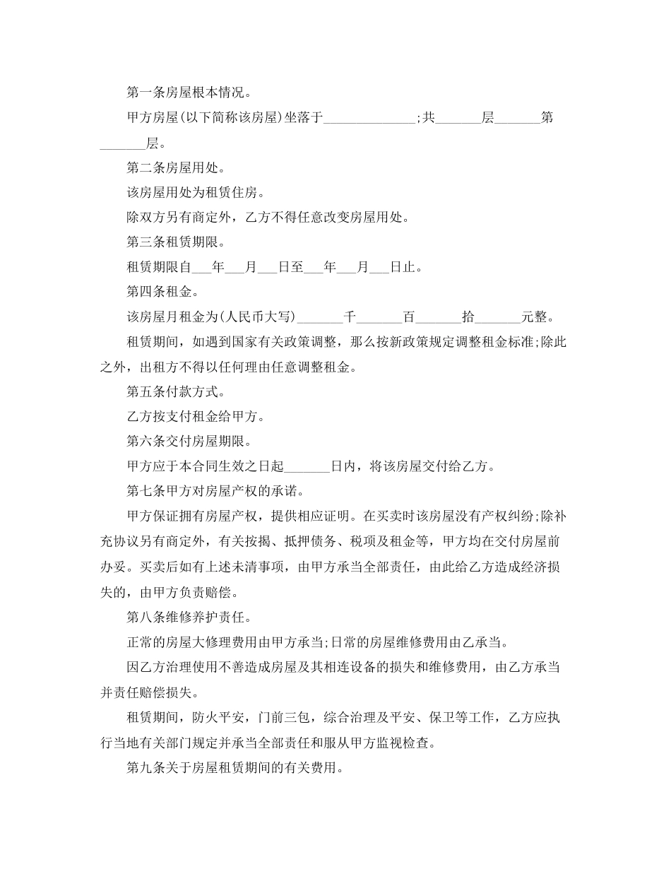 2023年房屋租赁合同五篇.docx_第3页