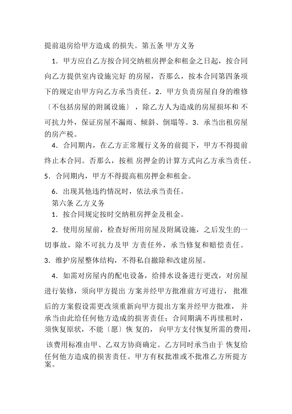 2023年房屋出租合同协议书范本详细版.doc_第3页