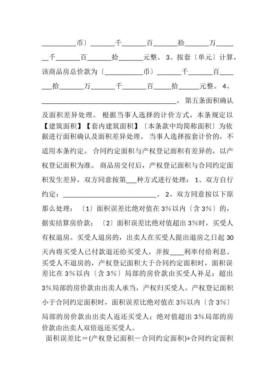 2023年房屋房子买卖合同.doc_第2页