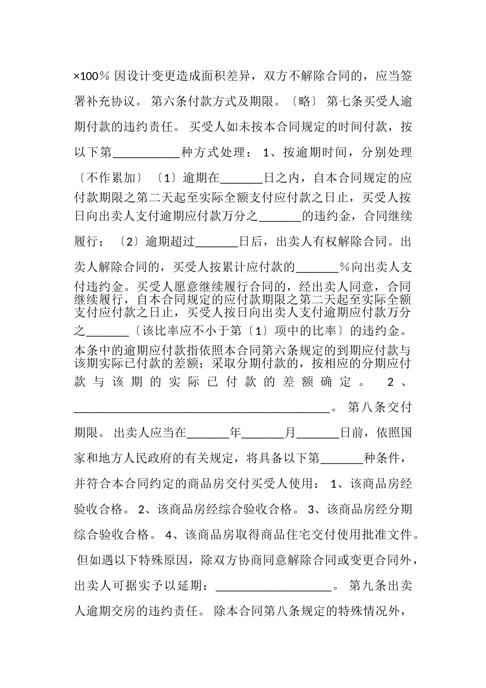 2023年房屋房子买卖合同.doc_第3页