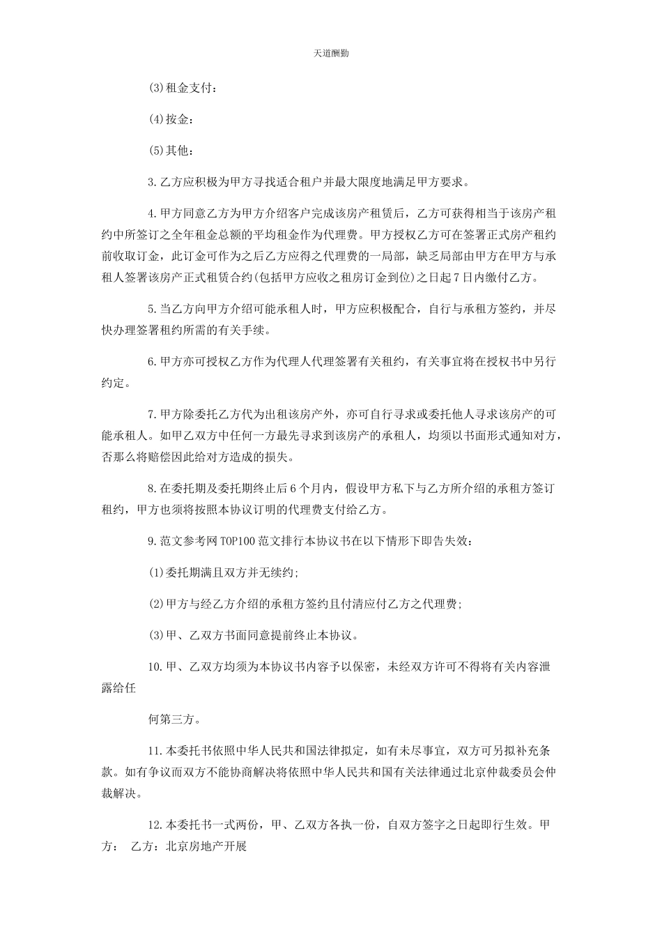 2023年房屋委托出租合同范本委托出租协议范本范文.docx_第2页