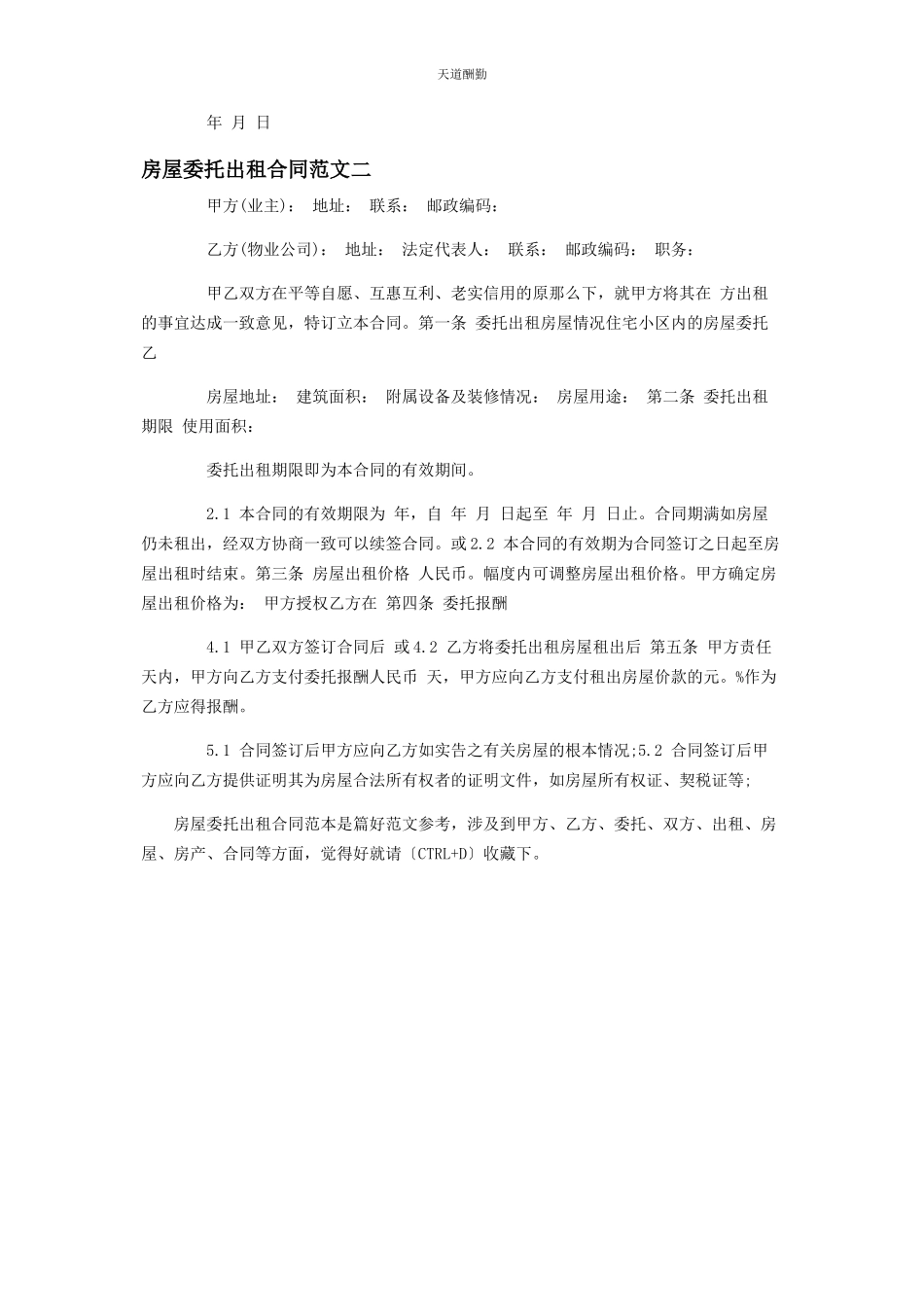 2023年房屋委托出租合同范本委托出租协议范本范文.docx_第3页