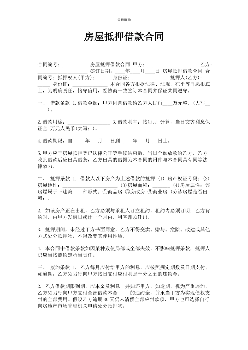 2023年房屋抵押借款合同范文.docx_第1页