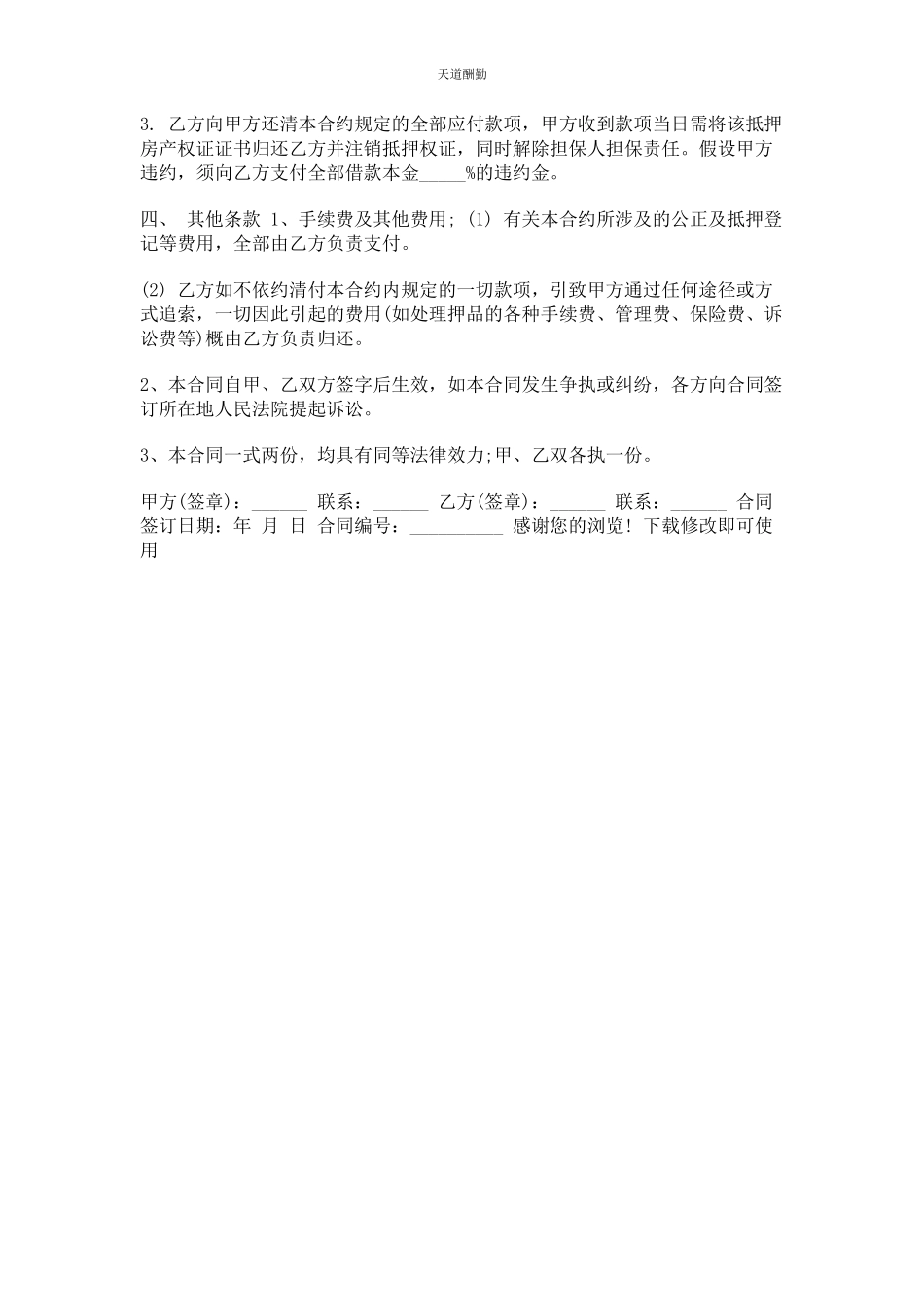 2023年房屋抵押借款合同范文.docx_第2页