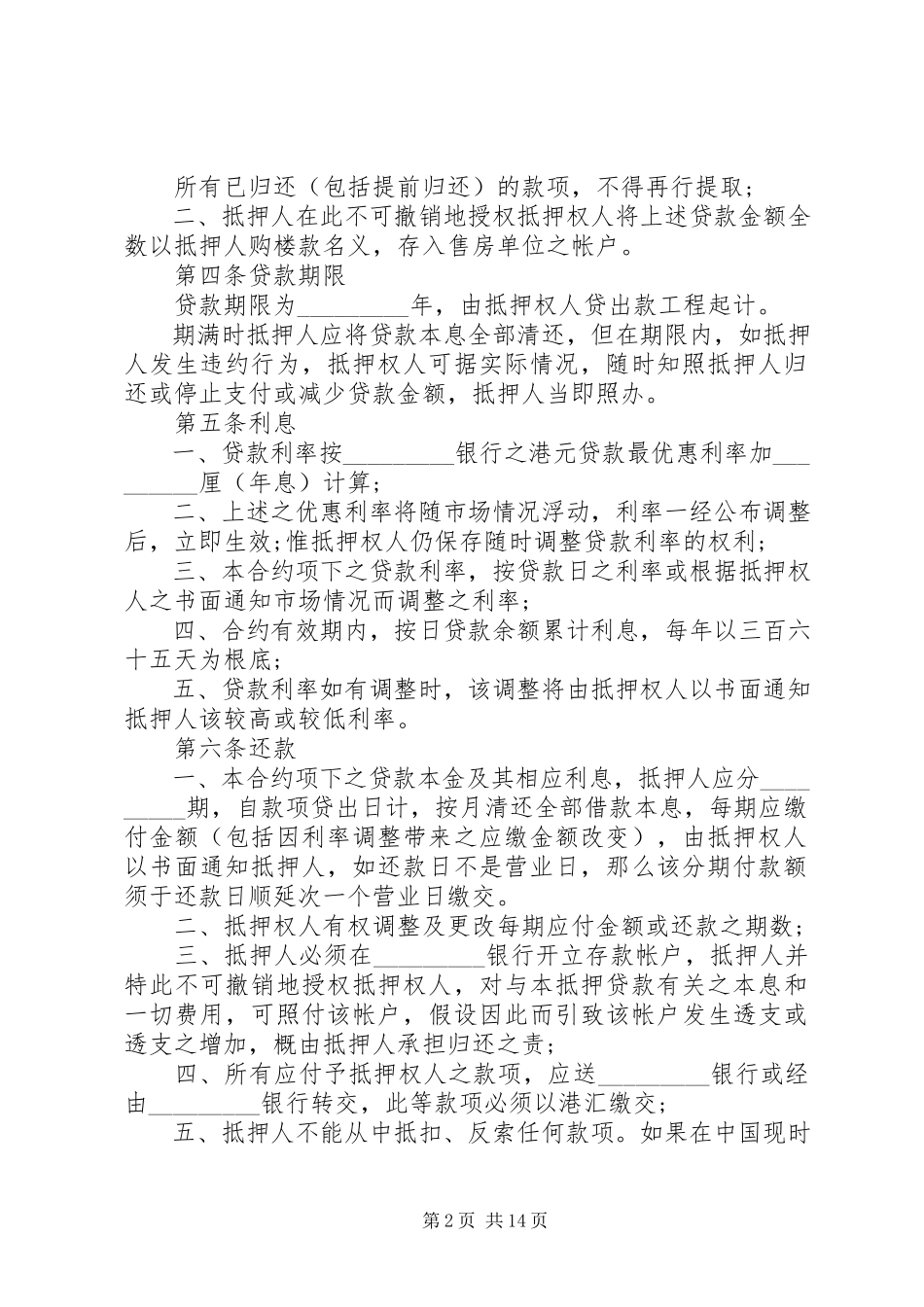 2023年房屋抵押贷款合同范本.docx_第2页
