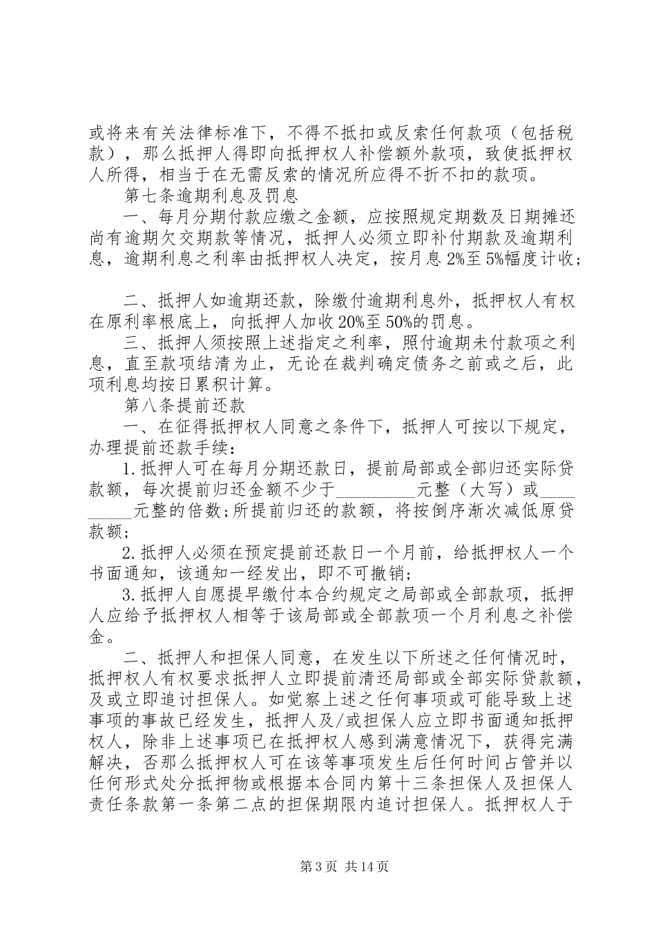 2023年房屋抵押贷款合同范本.docx_第3页