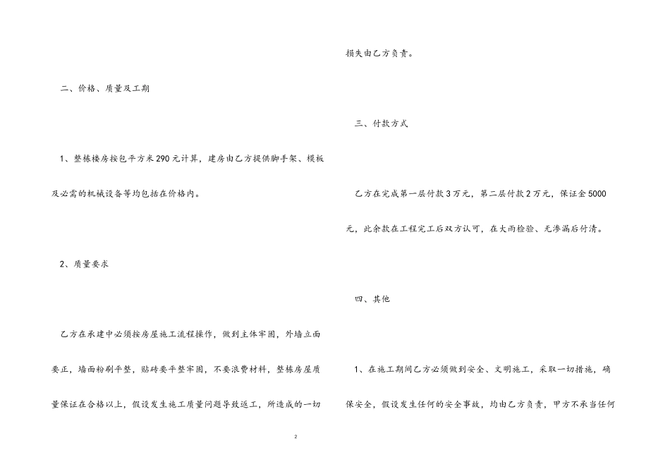 2023年房屋建筑工程承包合同参考模板.docx_第2页