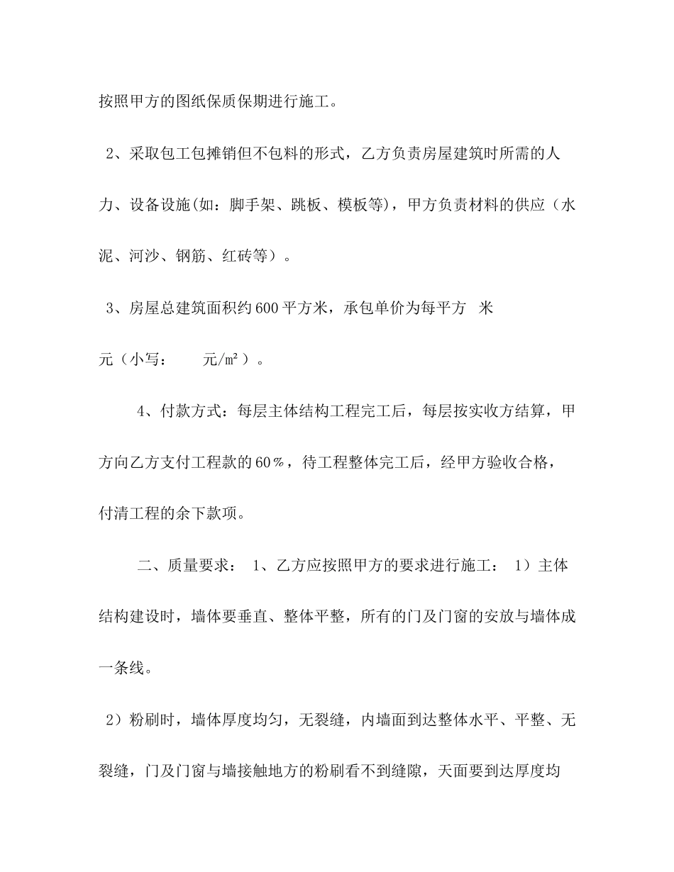 2023年房屋建筑工程承包合同房屋修建承包合同.docx_第2页