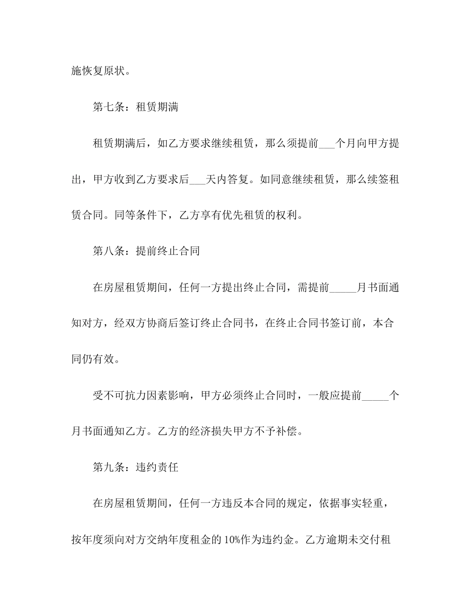 2023年房屋租赁合同精选多篇.docx_第3页