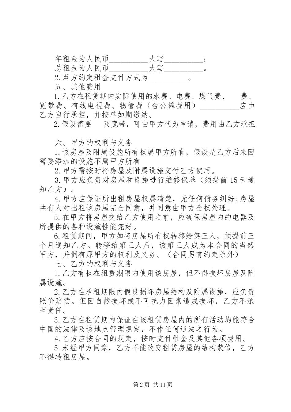 2023年房屋租赁居间合同范本3篇.docx_第2页