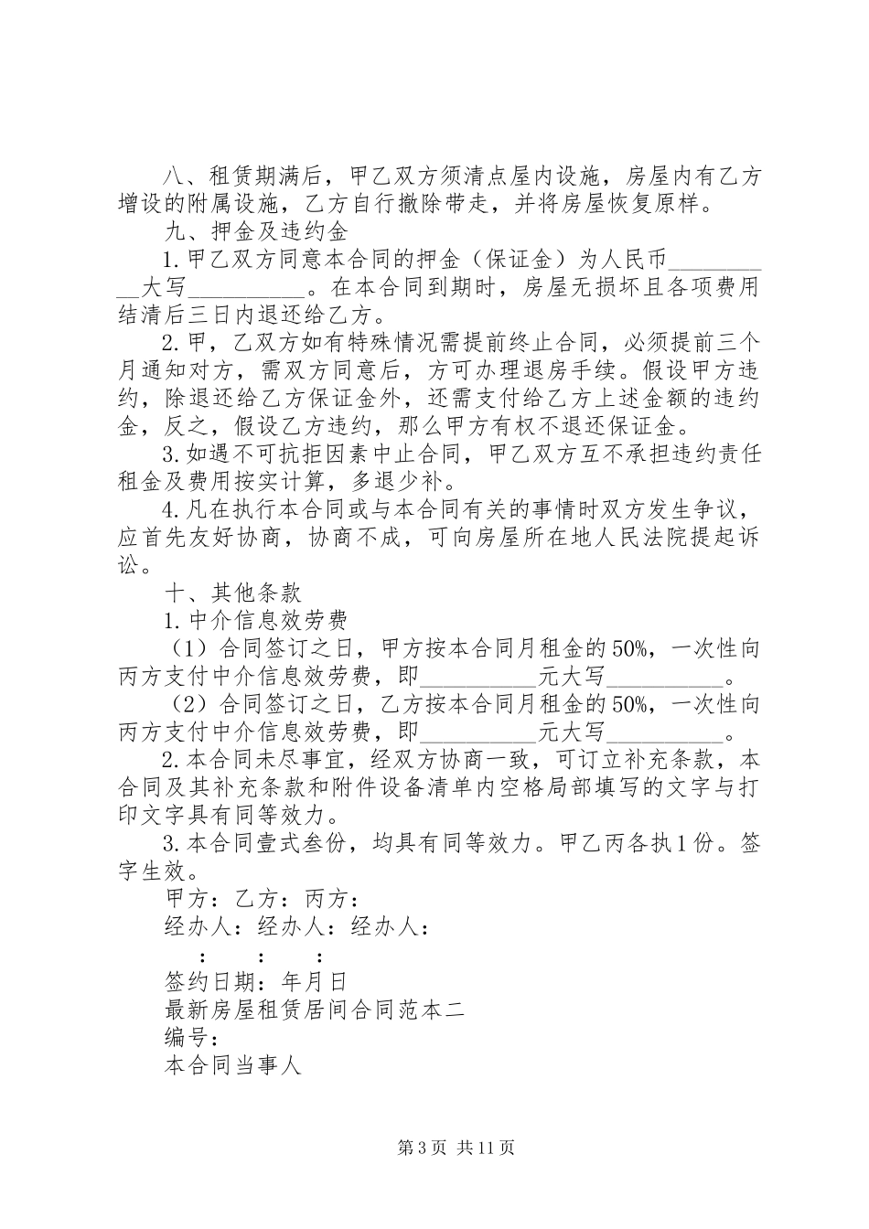 2023年房屋租赁居间合同范本3篇.docx_第3页