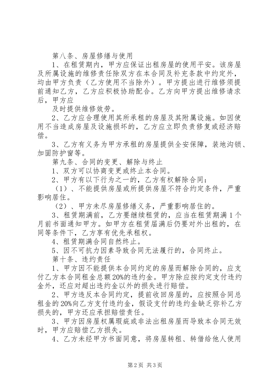 2023年房屋租赁合同范本1.docx_第2页