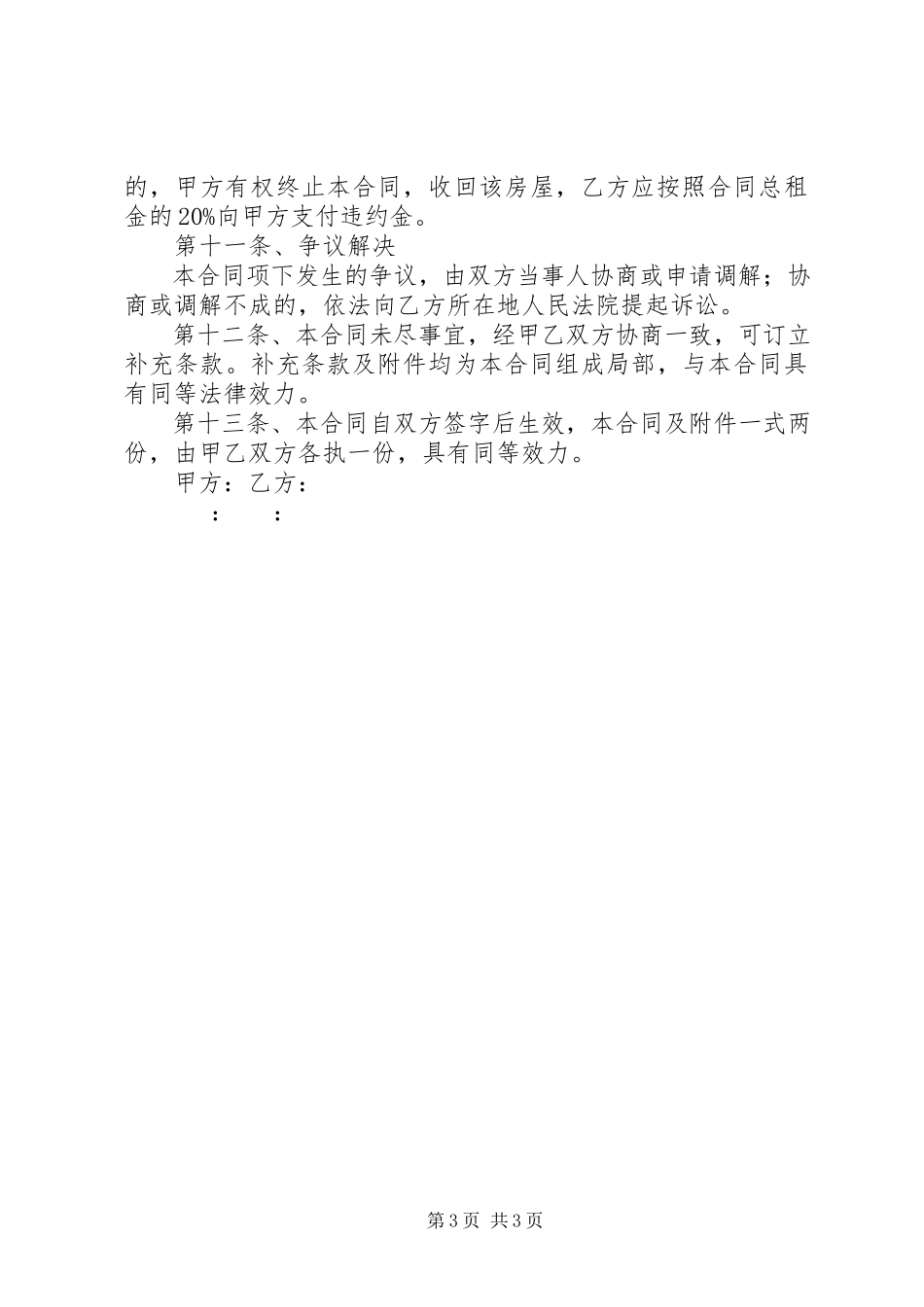 2023年房屋租赁合同范本1.docx_第3页