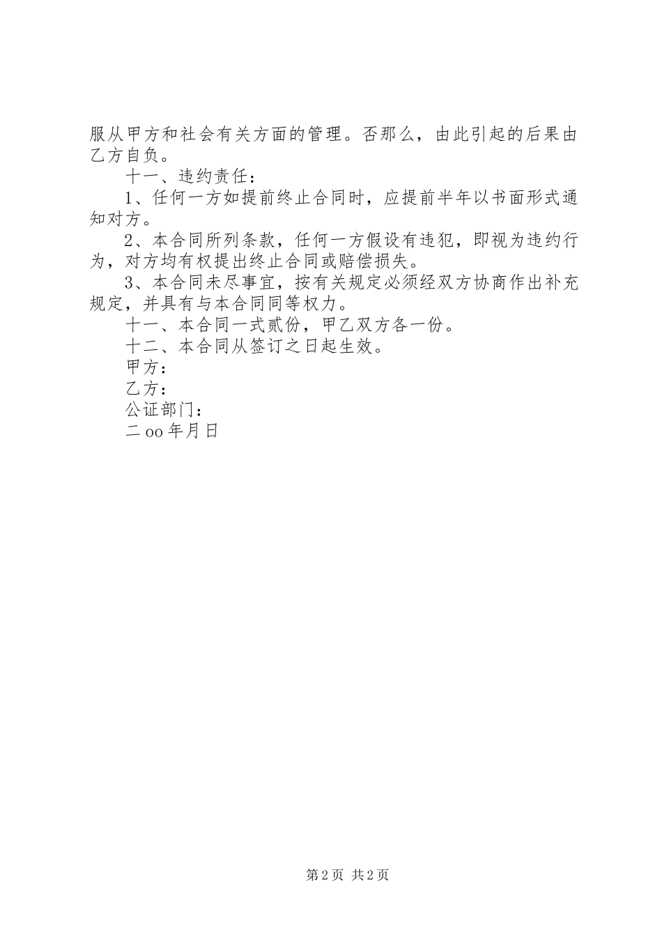2023年房屋租赁经营合同参考范本.docx_第2页