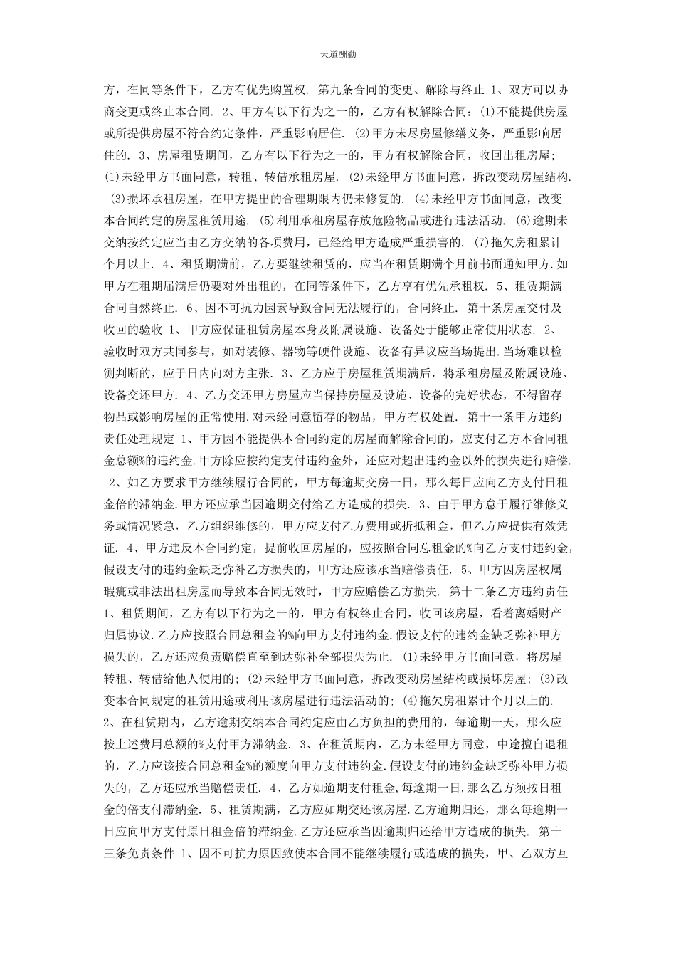 2023年房屋租赁合同版本范文.docx_第2页