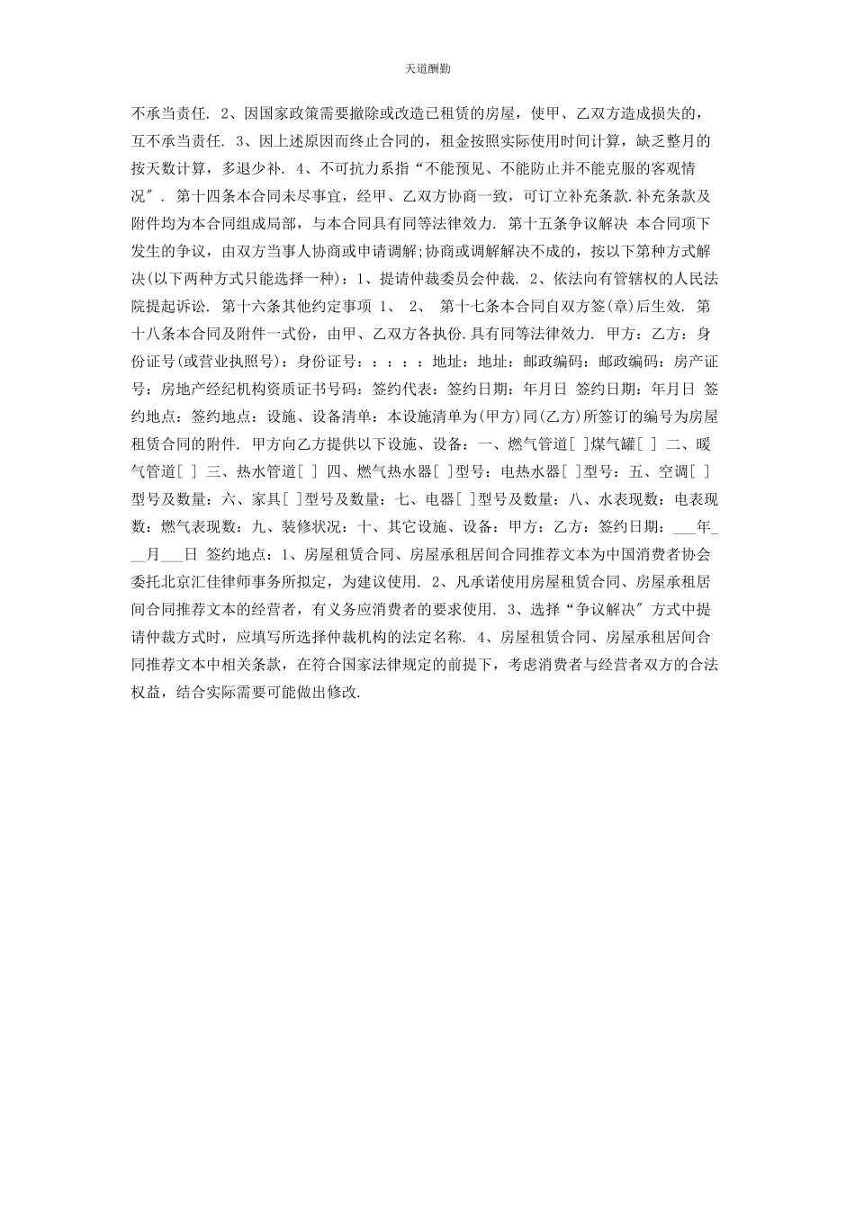 2023年房屋租赁合同版本范文.docx_第3页