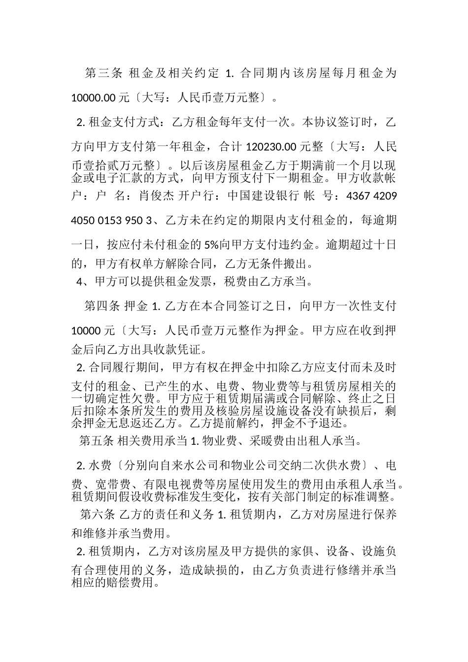 2023年房屋租赁合同尊邸904包物业采暖费.doc_第2页