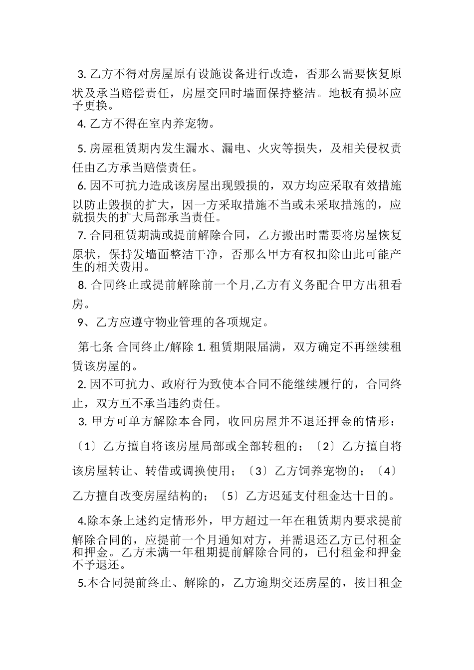 2023年房屋租赁合同尊邸904包物业采暖费.doc_第3页