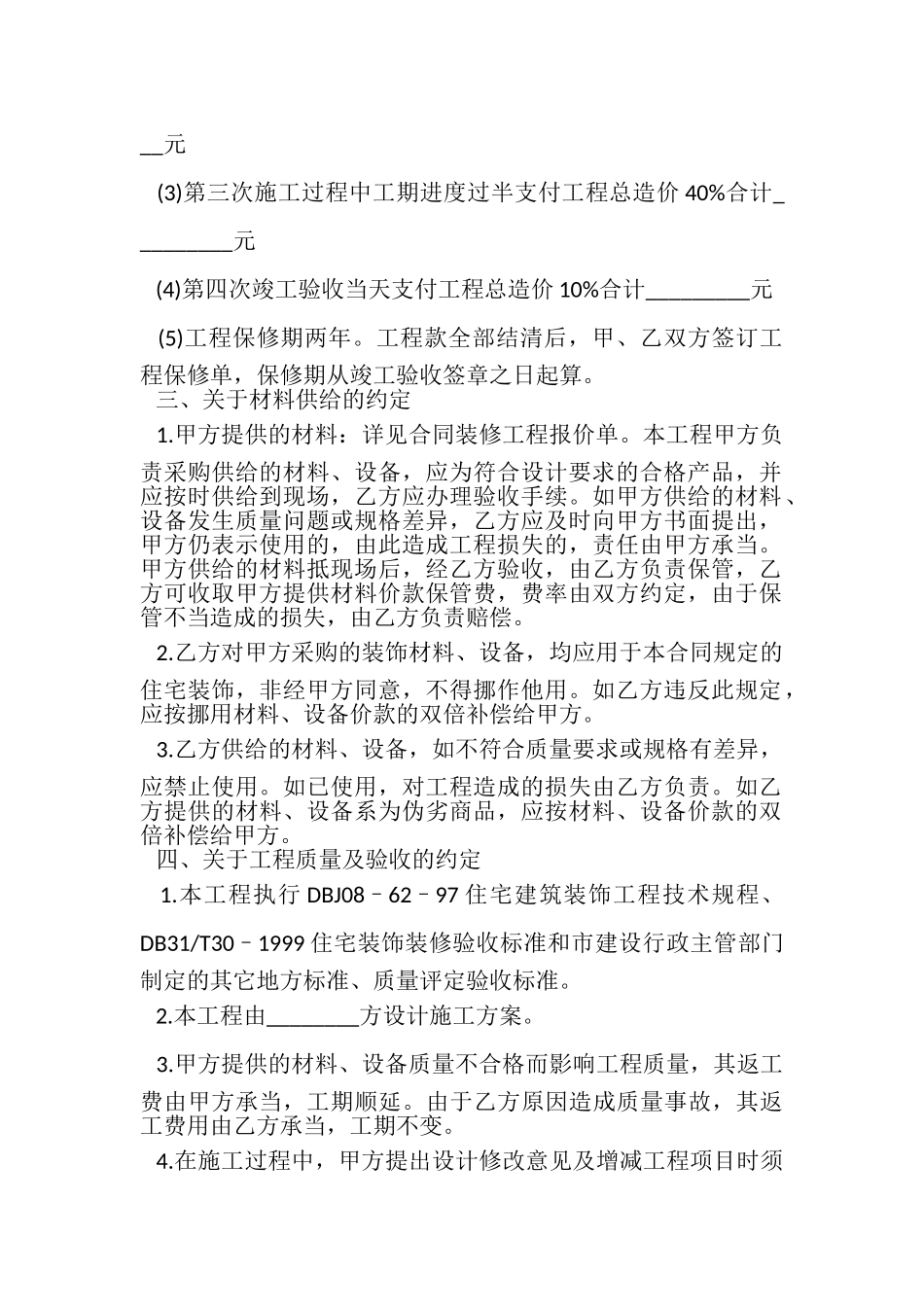 2023年房屋装修合同协议书范本合辑.doc_第2页