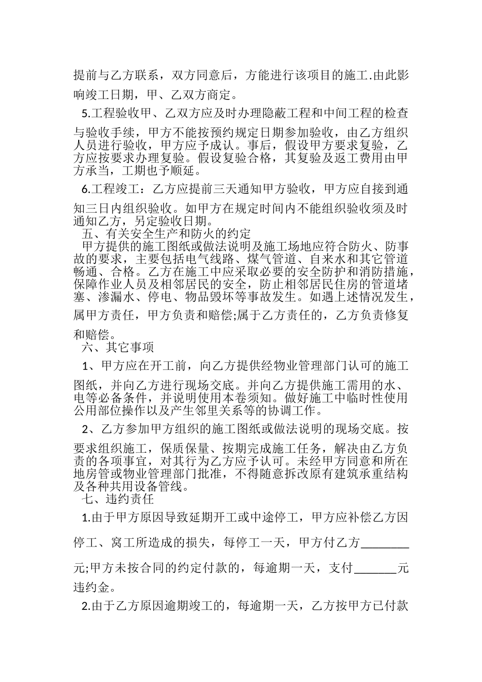 2023年房屋装修合同协议书范本合辑.doc_第3页