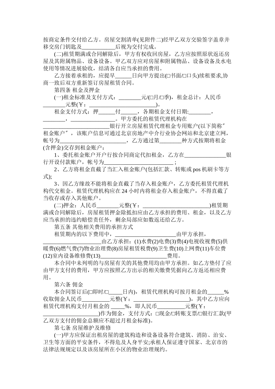 2023年房屋租赁合同汇总五篇.docx_第2页