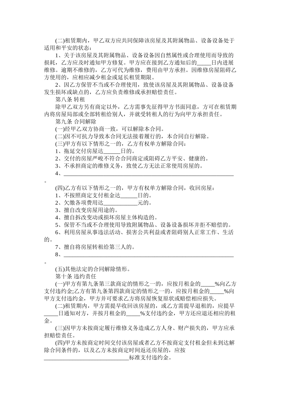 2023年房屋租赁合同汇总五篇.docx_第3页