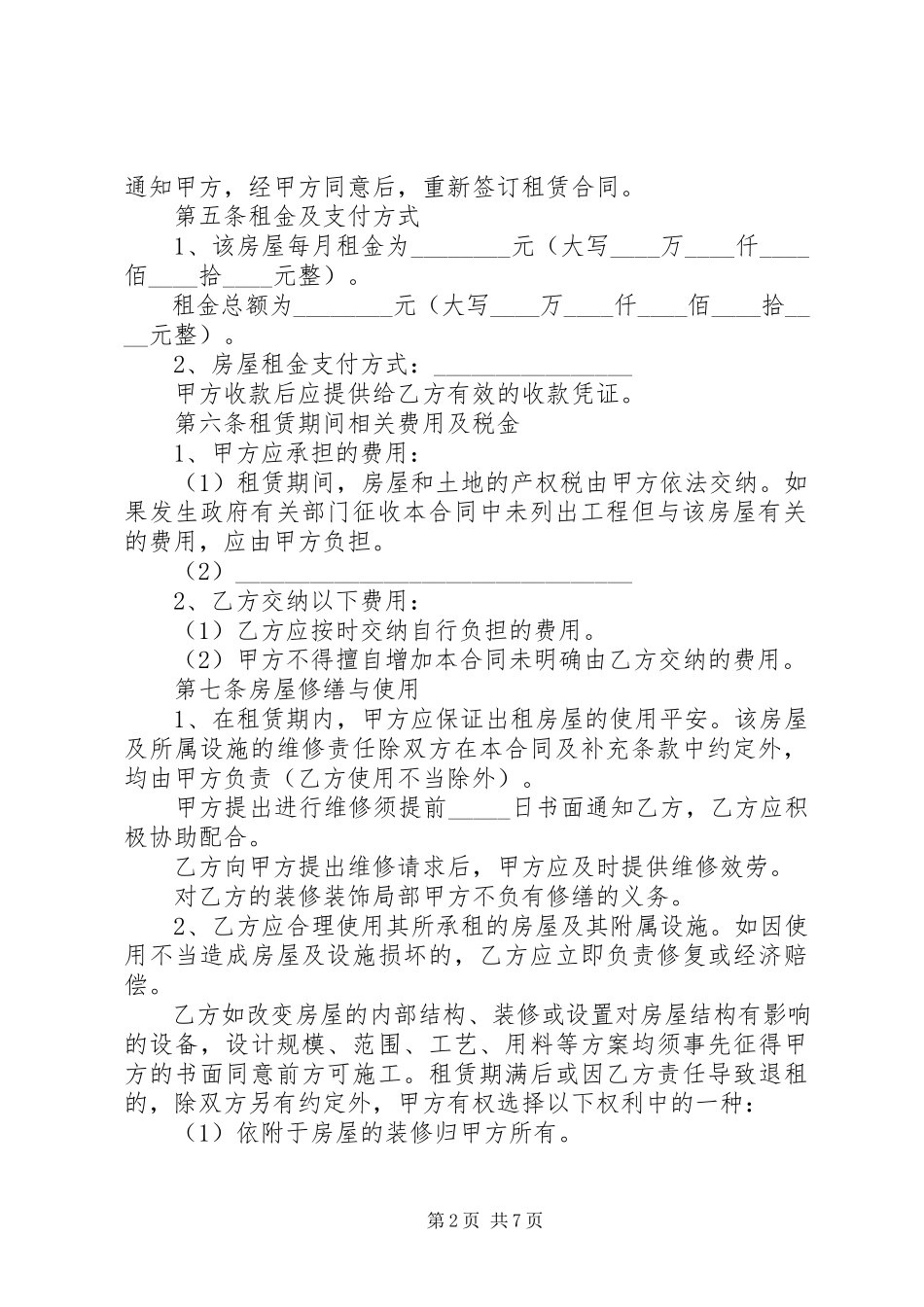 2023年房屋租赁的合同范本.docx_第2页