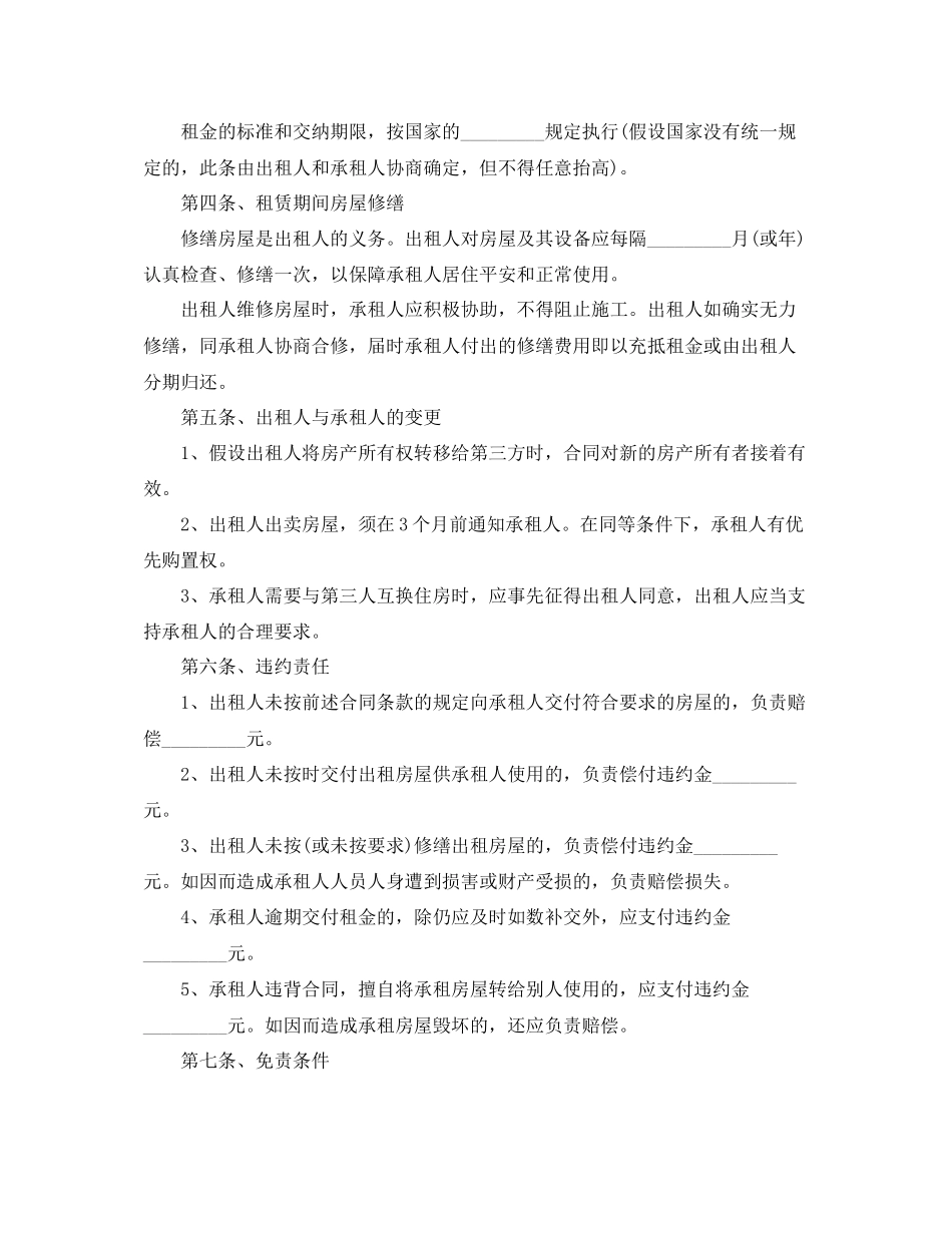 2023年房屋租赁合同正规示范文本5篇.docx_第2页