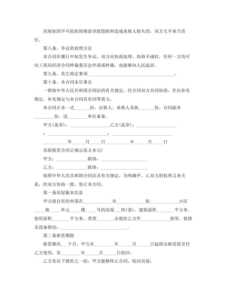 2023年房屋租赁合同正规示范文本5篇.docx_第3页
