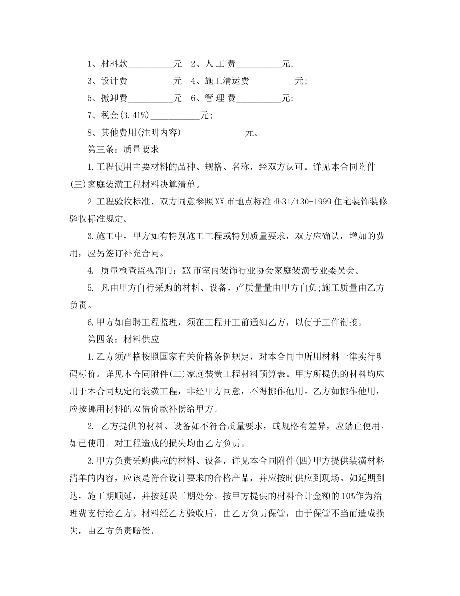 2023年房屋装修合同范本5篇2.docx_第2页