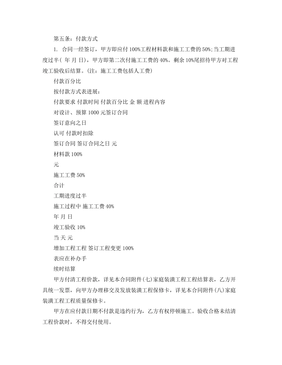 2023年房屋装修合同范本5篇2.docx_第3页