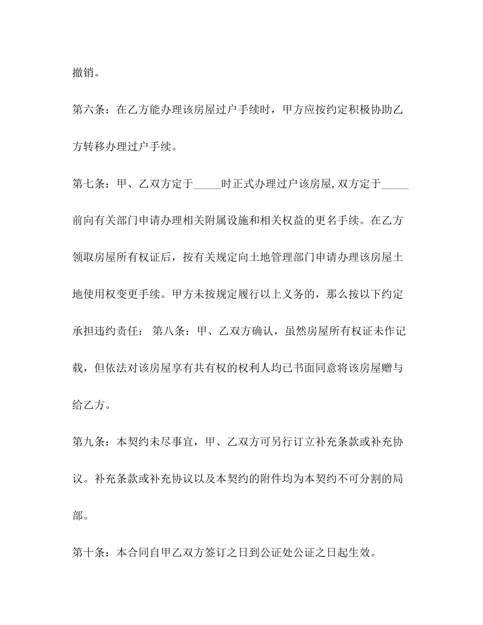 2023年房屋赠与合同范本.docx_第3页