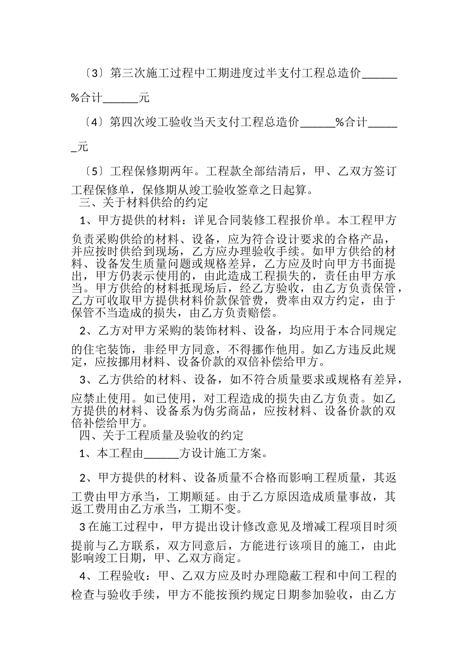 2023年房屋装修合同范本.doc_第2页