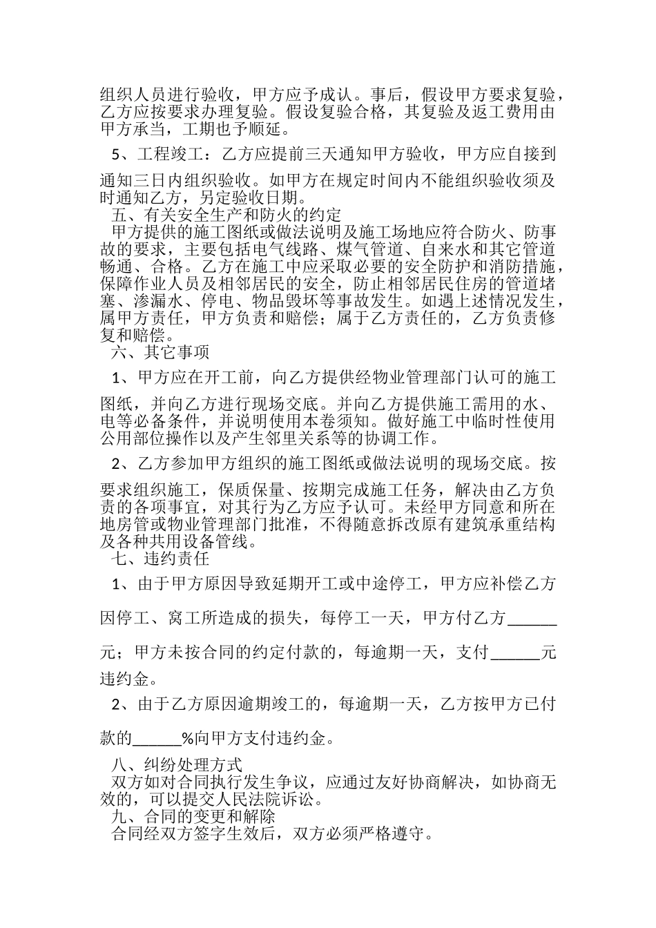 2023年房屋装修合同范本.doc_第3页