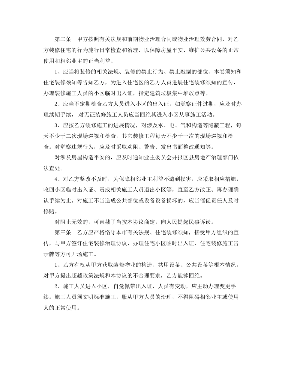 2023年房屋装修合同范文简单版本五篇（通用）.docx_第2页