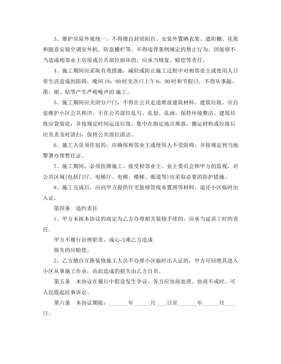 2023年房屋装修合同范文简单版本五篇（通用）.docx_第3页
